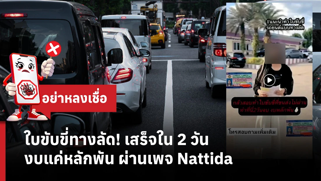 ใบขับขี่ทางลัด! เสร็จใน 2 วัน