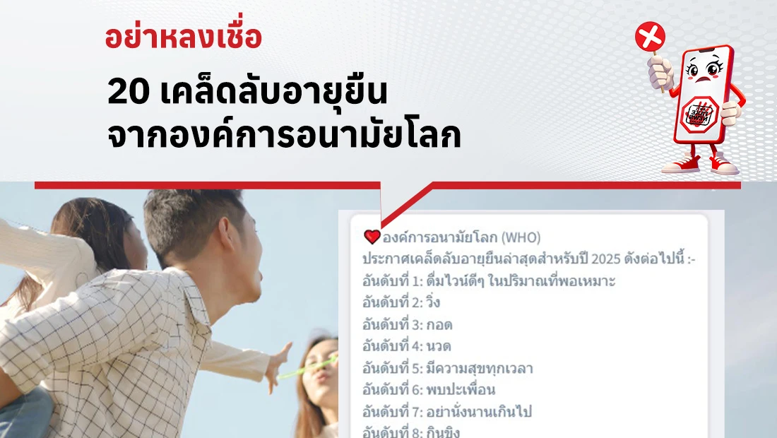 20 เคล็ดลับอายุยืน