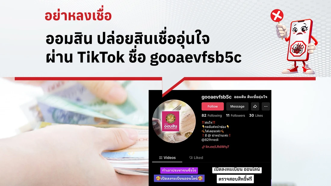 ออมสิน ปล่อยสินเชื่ออุ่นใจ