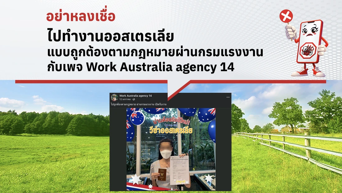 ไปทำงานออสเตรเลียแบบถูกต้องตามกฎหมายผ่านกรมแรงงาน กับเพจ Work Australia agency 14