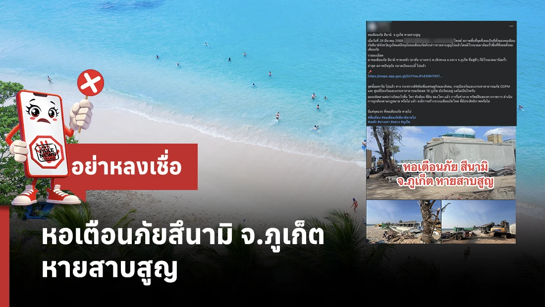 หอเตือนภัยสึนามิ จ.ภูเก็ต หายสาบสูญ