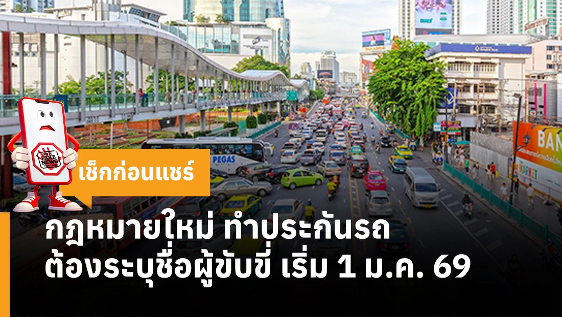 ทำประกันรถ ต้องระบุชื่อผู้ขับขี่