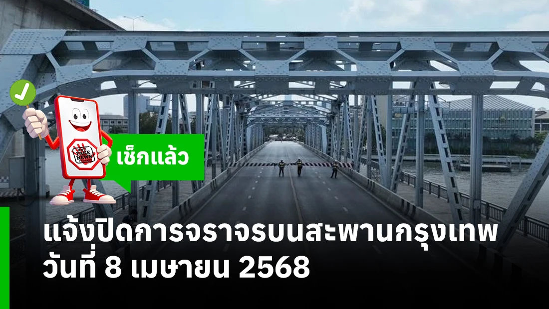 สะพานกรุงเทพ