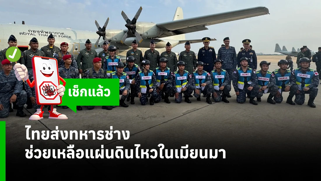แผ่นดินไหวในเมียนมา