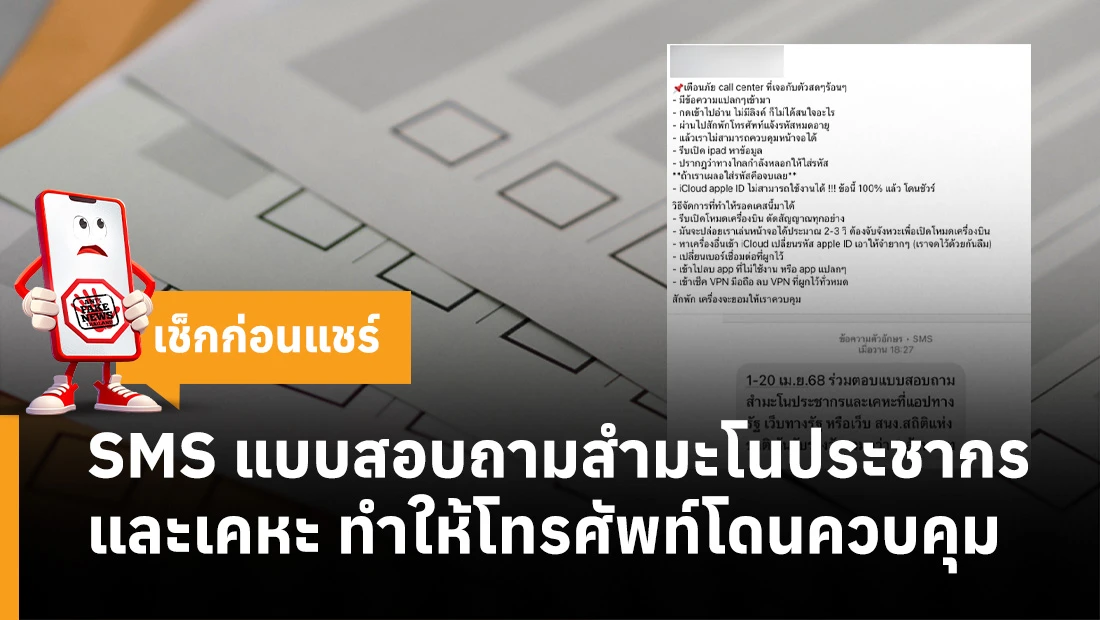 แบบสอบถามสํามะโนประชากรและเคหะ