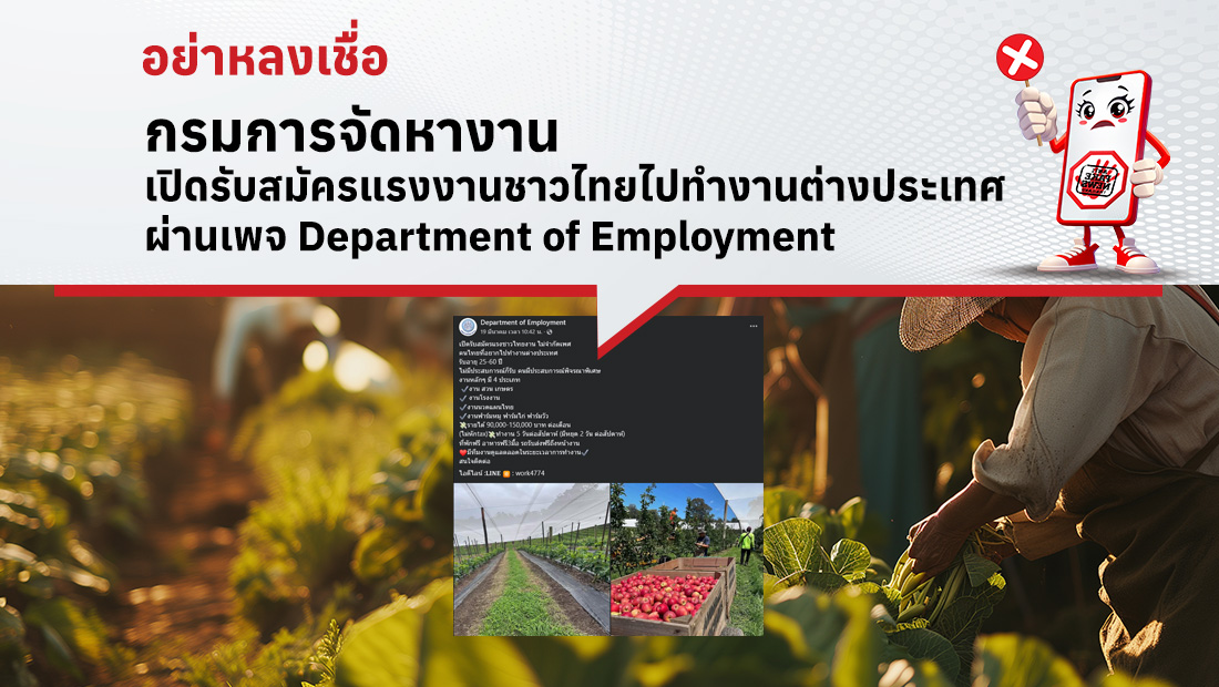 กรมการจัดหางานเปิดรับสมัครแรงงานชาวไทยไปทำงานต่างประเทศ ผ่านเพจ Department of Employment