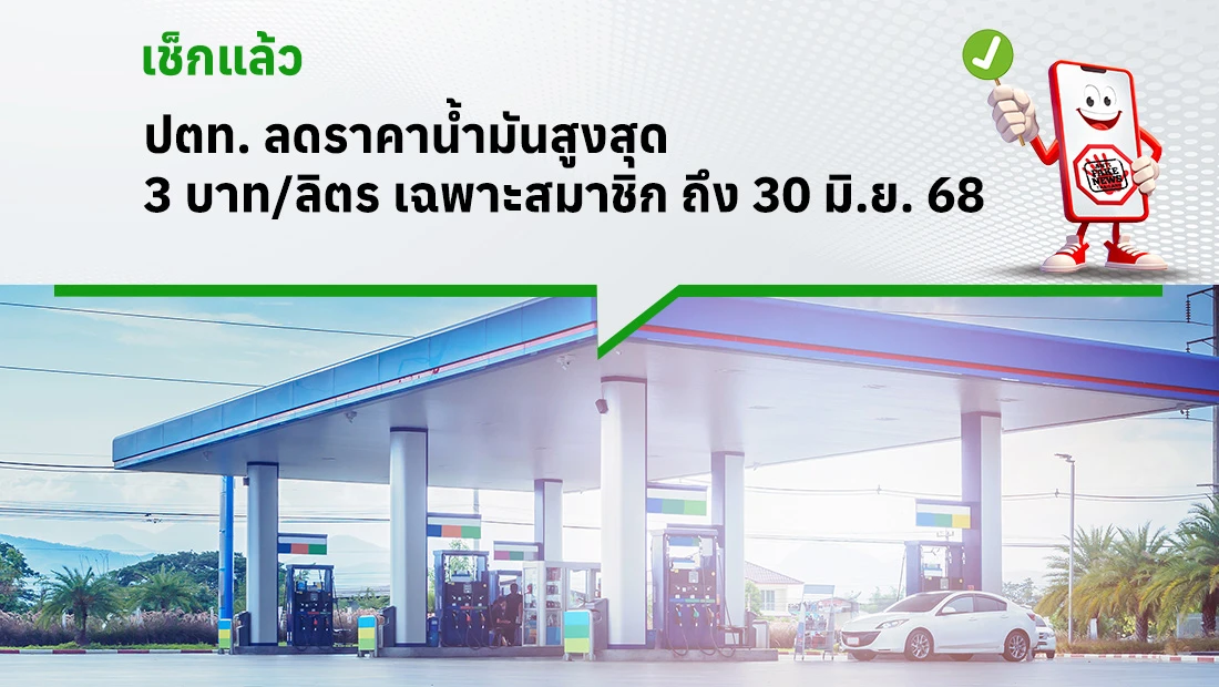 ปตท. ลดราคาน้ำมัน