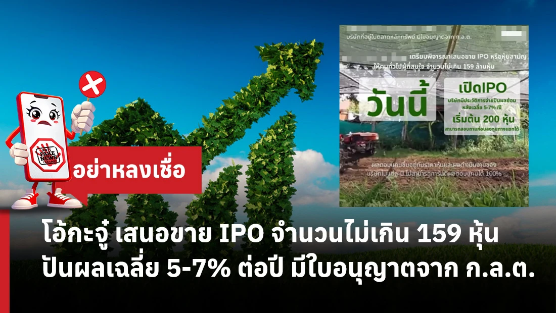 โอ้กะจู๋ เสนอขาย IPO