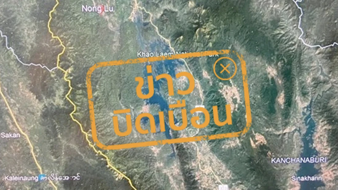 แนวรอยเลื่อนมีพลัง ตัดผ่ากลางเขื่อนศรีนครินทร์