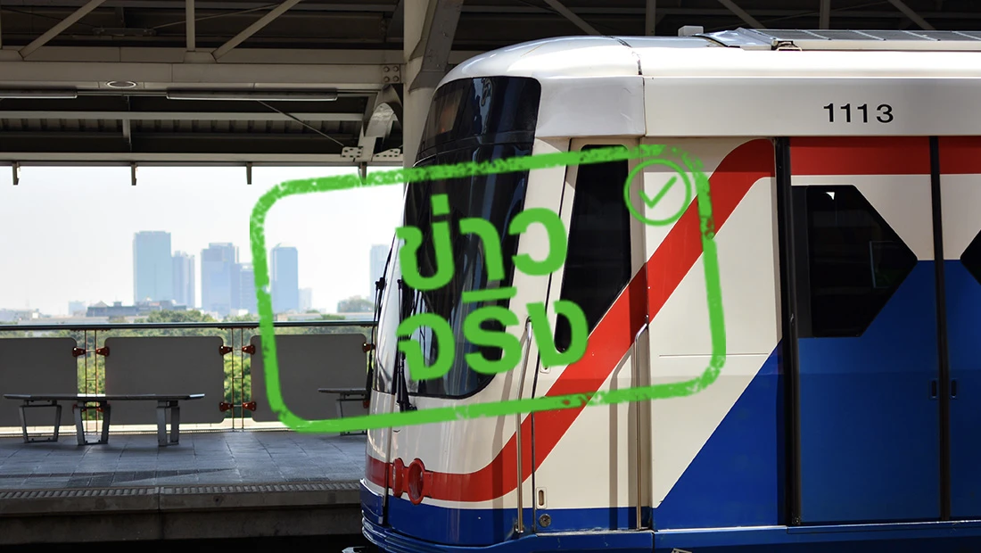 รถไฟฟ้า 20 บาท เริ่ม 30 ก.ย. 68 ลงทะเบียนผ่านแอปฯ ทางรัฐ
