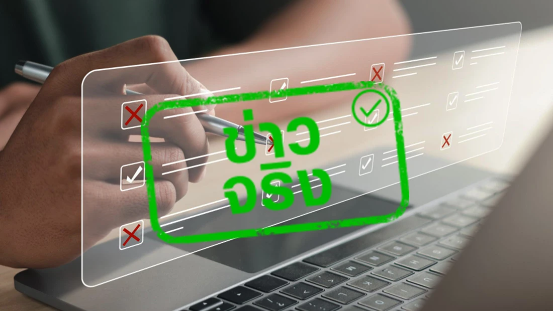 เชิญชวนร่วมตอบแบบสอบถามสำมะโนฯ