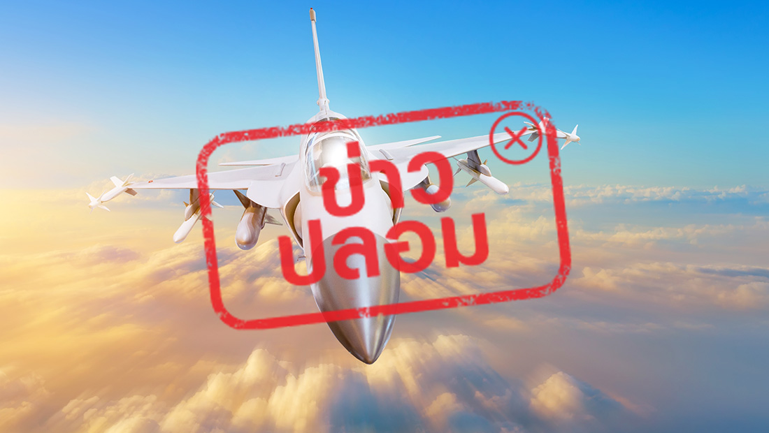 พบเครื่องบินรบ F5E เหนือน่านฟ้า จ.สุรินทร์ มุ่งหน้าไปทางกัมพูชา