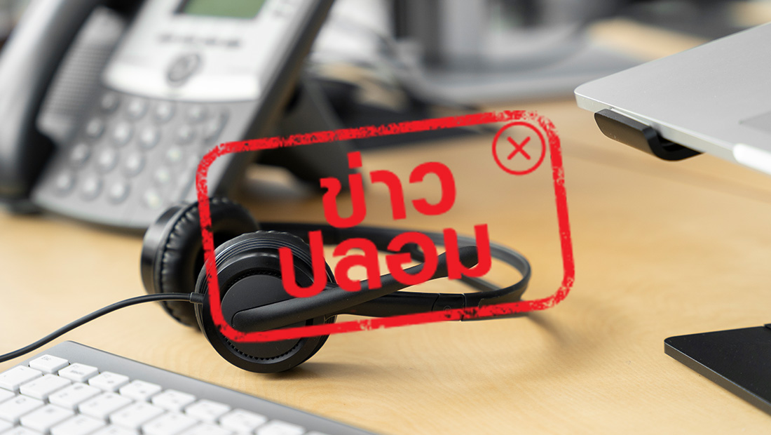 ปปง. เปิดให้ผู้เสียหายติดต่อเพื่อเฉลี่ยคืนทรัพย์สิน ผ่านเพจ Help check and fix problems online