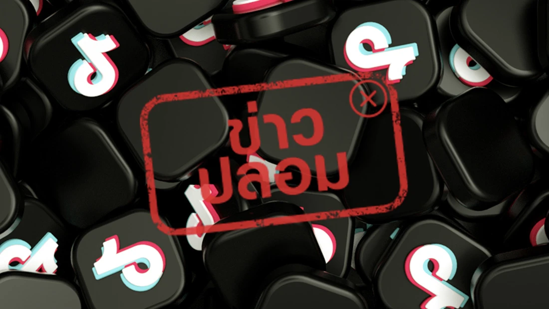 TikTok ชื่อ dgathailand2 เป็นช่องสำรองของ สำนักงานพัฒนารัฐบาลดิจิทัล (องค์การมหาชน)