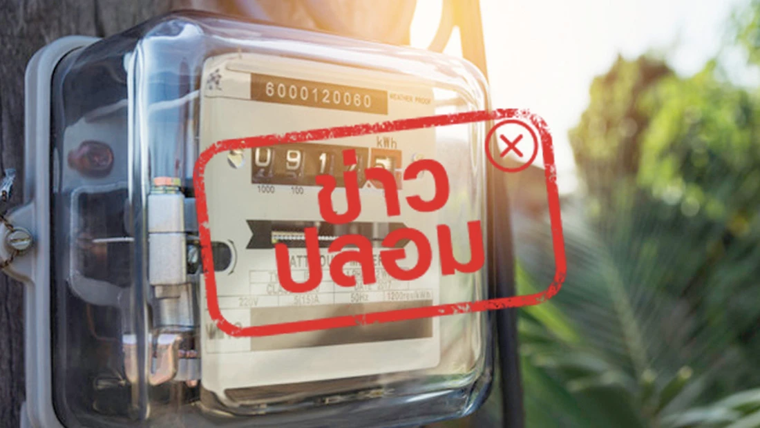 กฟภ. ออกเอกสารแจ้งสิทธิเพิ่มเติม สำหรับโครงการประกันมิเตอร์ตามนโยบายรัฐบาล