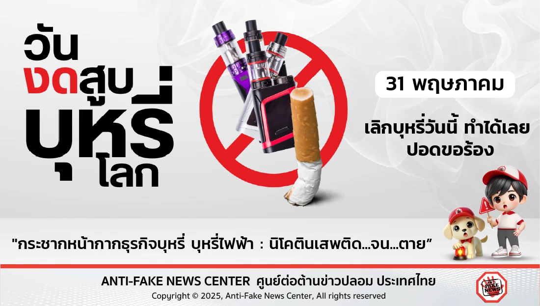 วันงดสูบบุหรี่โลก