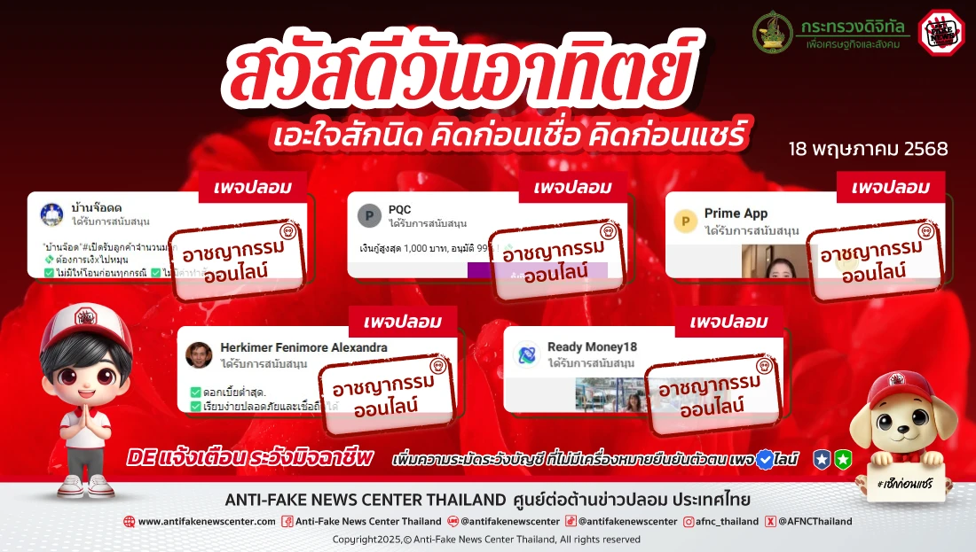 ตัดวงจร #อาชญากรรมออนไลน์ 18 พฤษภาคม 2568 ตัดวงจร #อาชญากรรมออนไลน์ 18 พฤษภาคม 2568