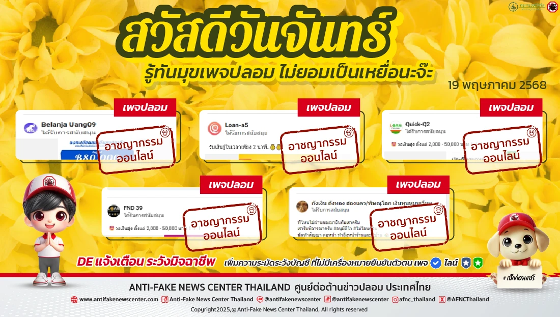 ตัดวงจร #อาชญากรรมออนไลน์ 19 พฤษภาคม 2568 ตัดวงจร #อาชญากรรมออนไลน์ 19 พฤษภาคม 2568