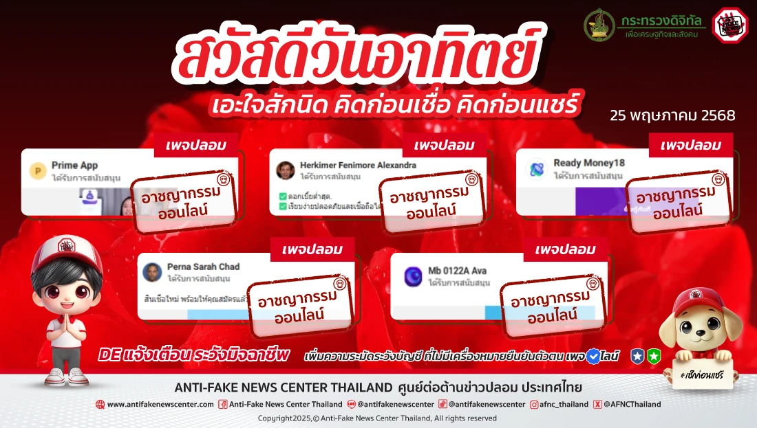 ตัดวงจร #อาชญากรรมออนไลน์ 25 พฤษภาคม 2568 ตัดวงจร #อาชญากรรมออนไลน์ 25 พฤษภาคม 2568