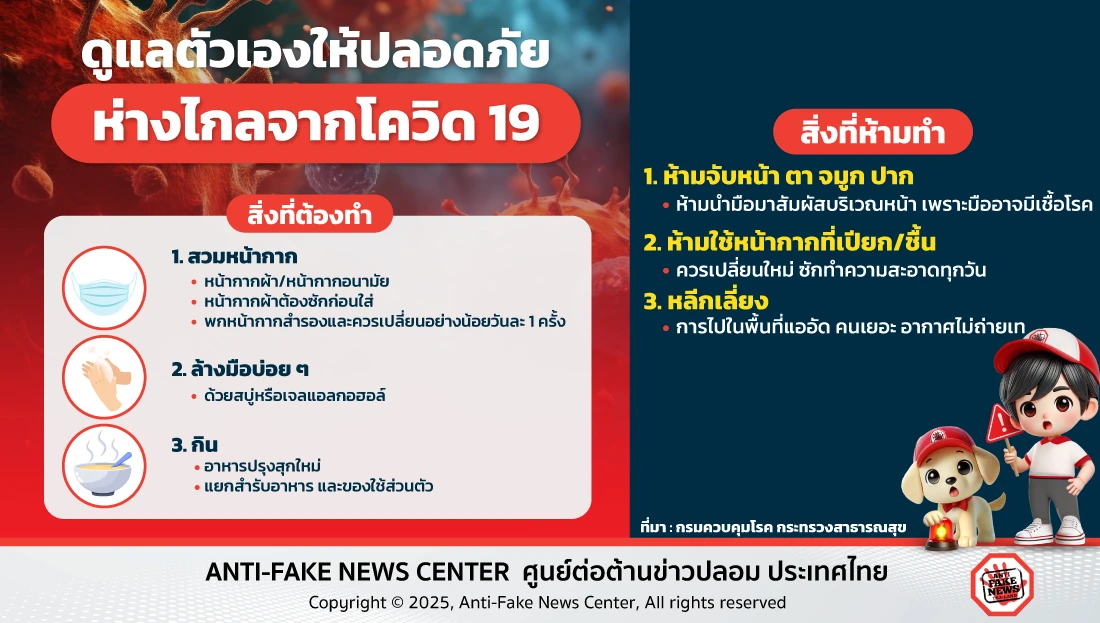 ดูแลตัวเองให้ปลอดภัย ห่างไกลจากโควิด 19
