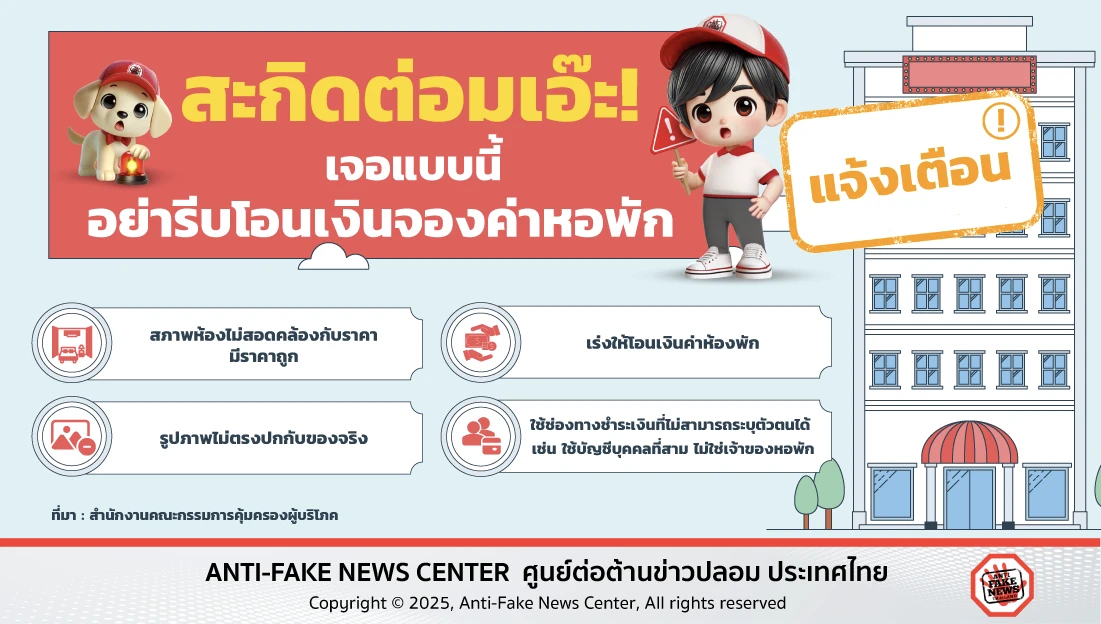 สะกิดต่อมเอ๊ะ! เจอแบบนี้อย่ารีบโอนเงินจองค่าหอพัก