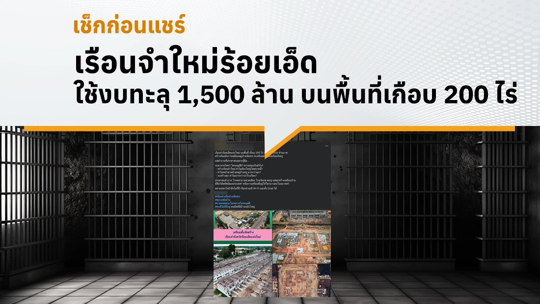 เรือนจำใหม่ร้อยเอ็ด ใช้งบทะลุ 1,500 ล้าน บนพื้นที่เกือบ 200 ไร่