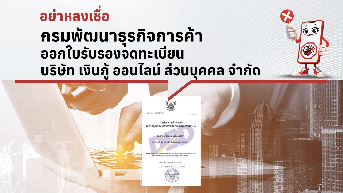 ใบรับรองจดทะเบียน