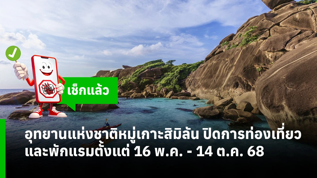 อุทยานแห่งชาติหมู่เกาะสิมิลัน