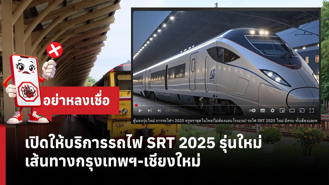 SRT 2025