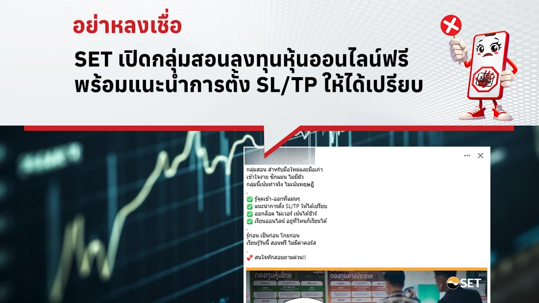 กลุ่มสอนลงทุนหุ้น