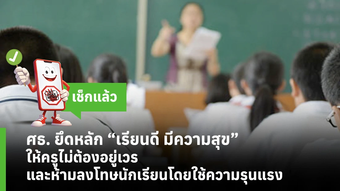 เรียนดี มีความสุข