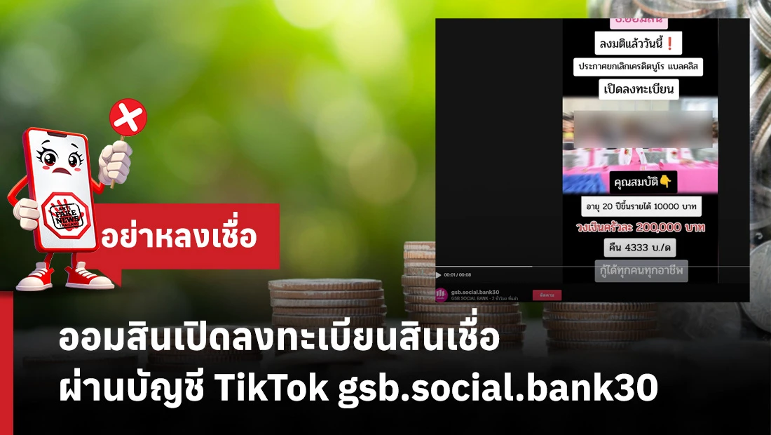 TikTok gsb.social.bank30