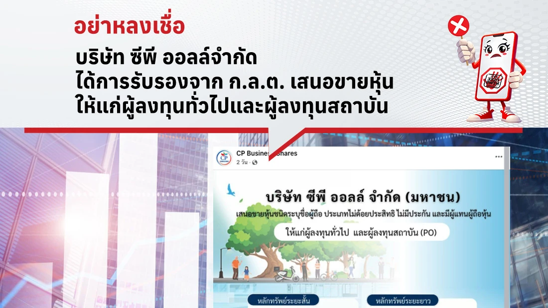 บริษัท ซีพี ออลล์จำกัด