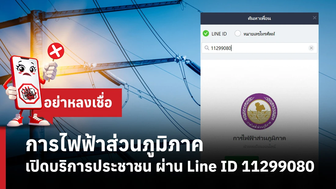 การไฟฟ้าส่วนภูมิภาค