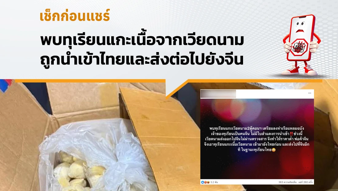 ทุเรียนแกะเนื้อจากเวียดนาม