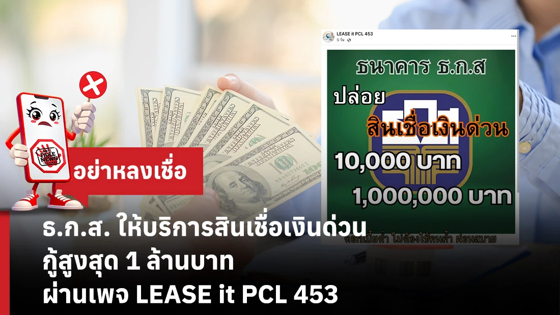 ธ.ก.ส. ให้บริการสินเชื่อเงินด่วน