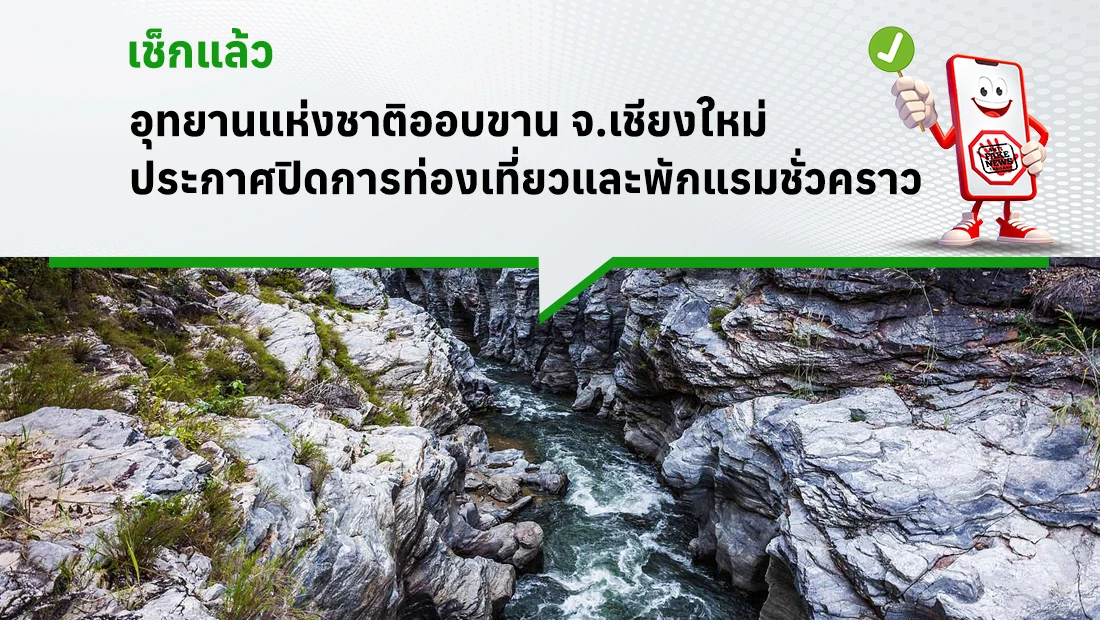 อุทยานแห่งชาติออบขาน