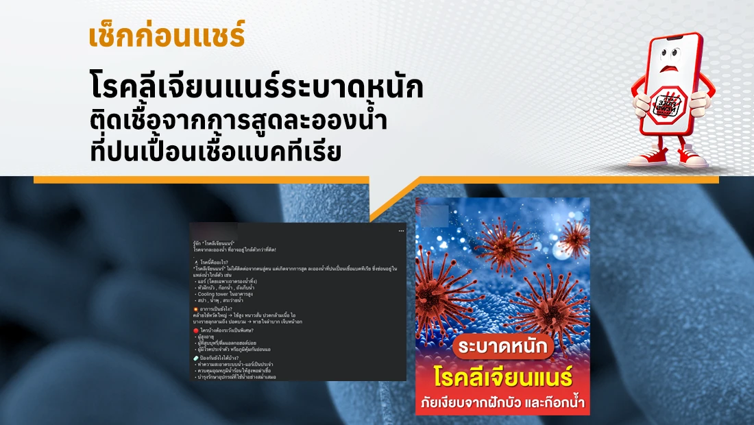 โรคลีเจียนแนร์ระบาดหนัก ติดเชื้อจากการสูดละอองน้ำที่ปนเปื้อนเชื้อแบคทีเรีย