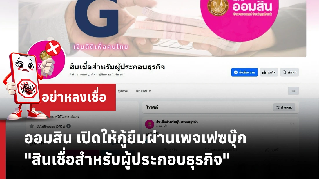 เฟซบุ๊ก "สินเชื่อสำหรับผู้ประกอบธุรกิจ"