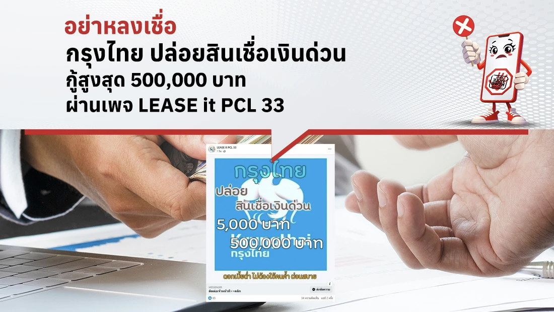 กรุงไทย ปล่อยสินเชื่อเงินด่วน กู้สูงสุด 500,000 บาท ผ่านเพจ