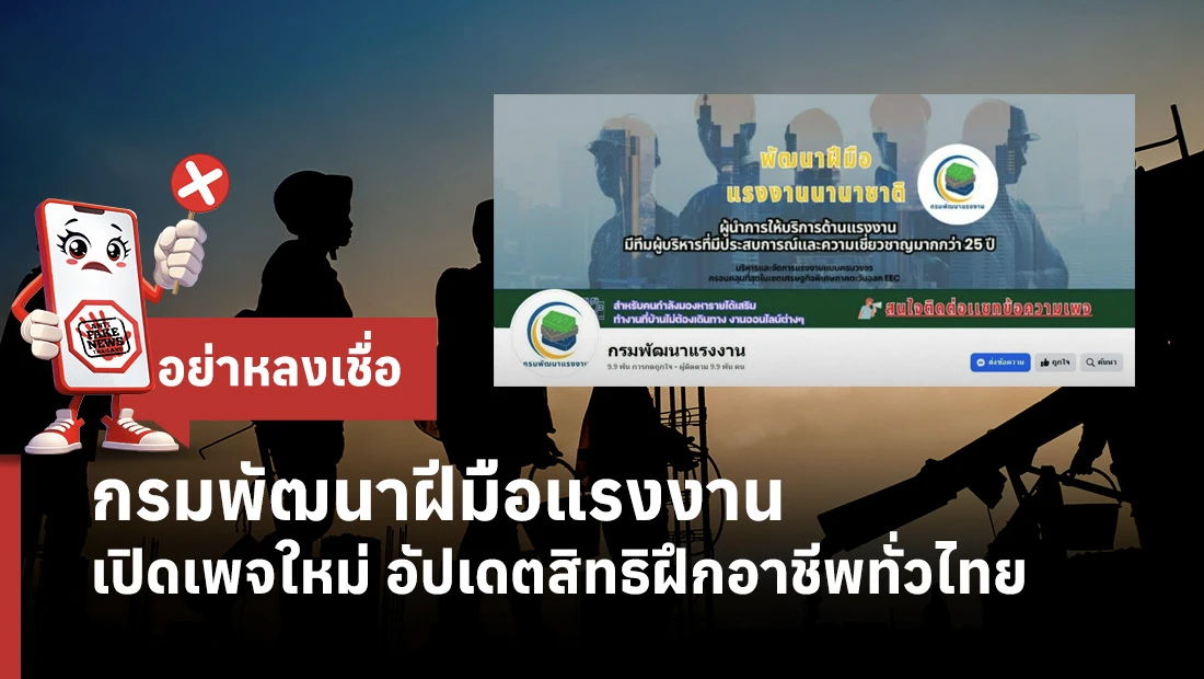 กรมพัฒนาฝีมือแรงงาน เปิดเพจใหม่ อัปเดตสิทธิฝึกอาชีพทั่วไทย