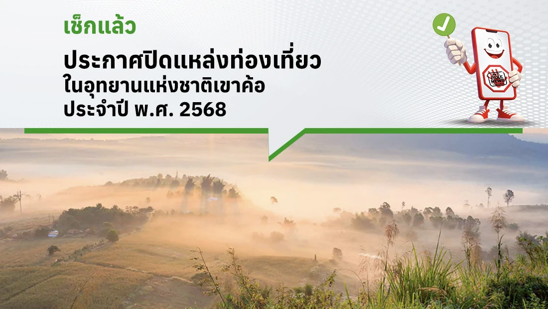 อุทยานแห่งชาติเขาค้อ