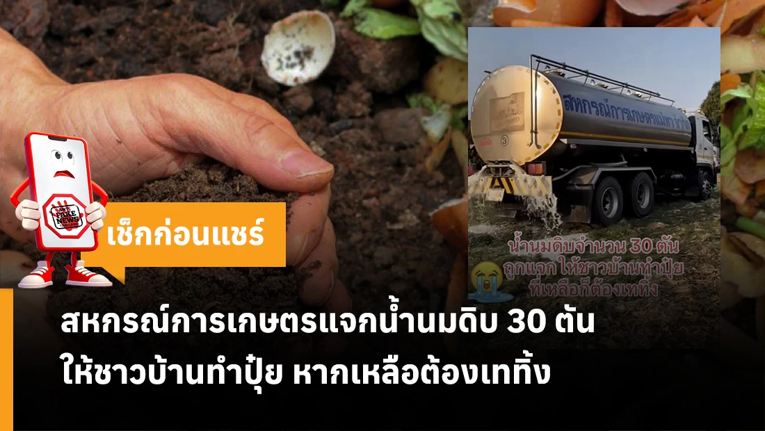 สหกรณ์การเกษตรแจกน้ำนมดิบ