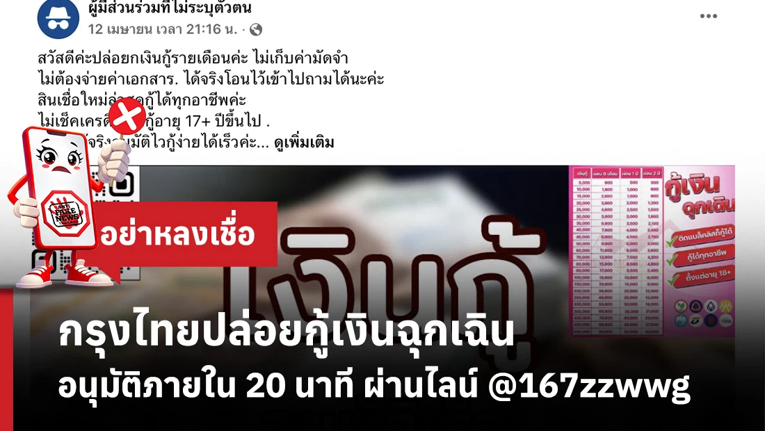 กรุงไทยปล่อยกู้เงินฉุกเฉิน