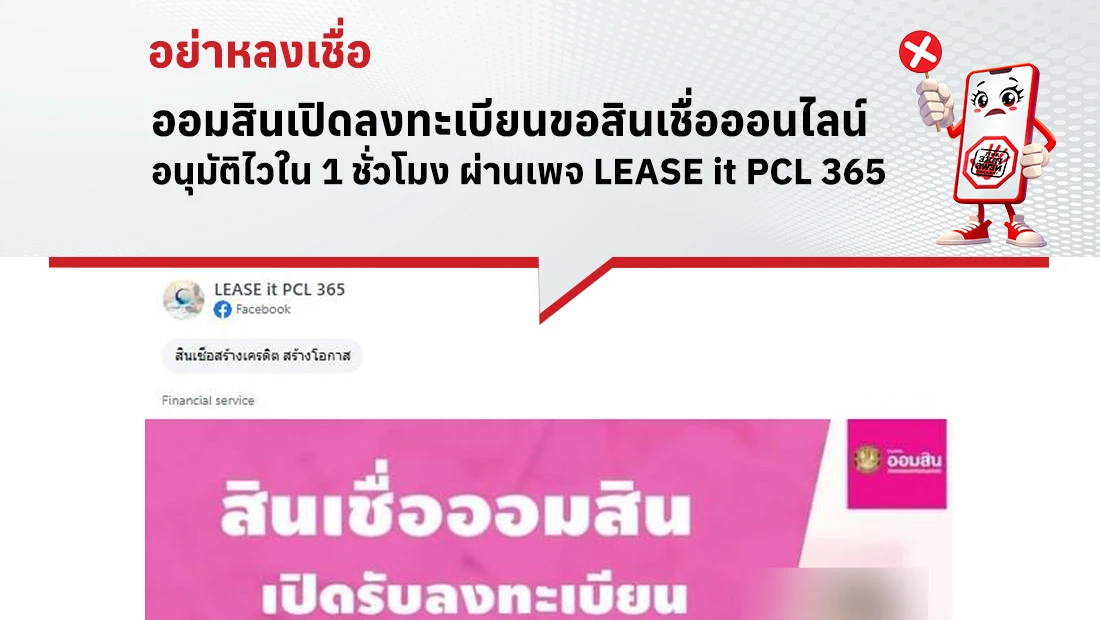 เพจ LEASE it PCL 365