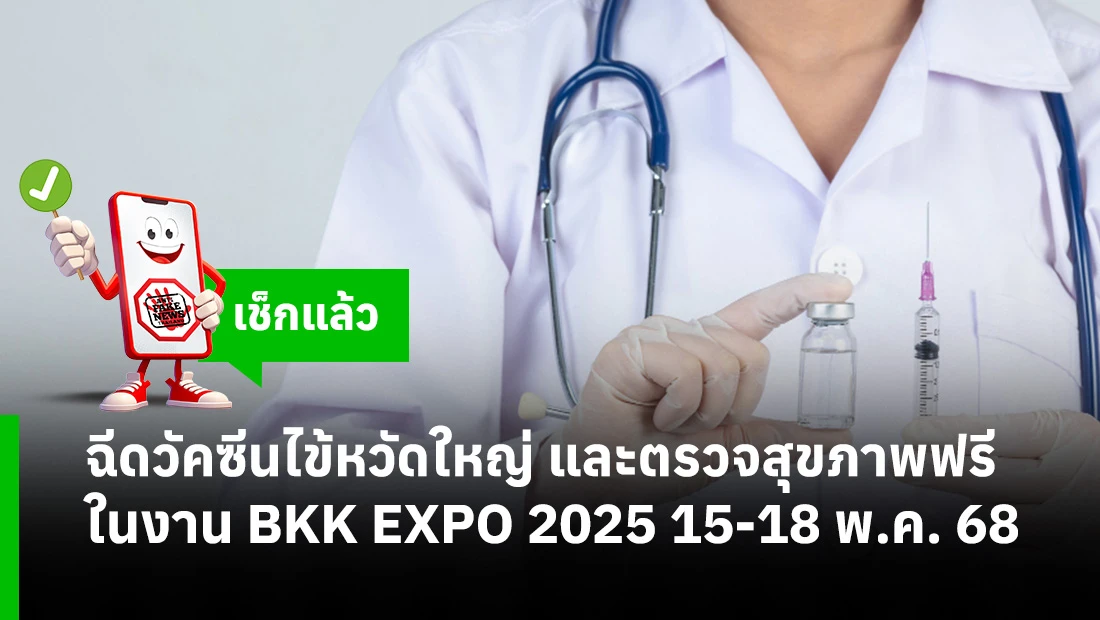 ฉีดวัคซีนไข้หวัดใหญ่