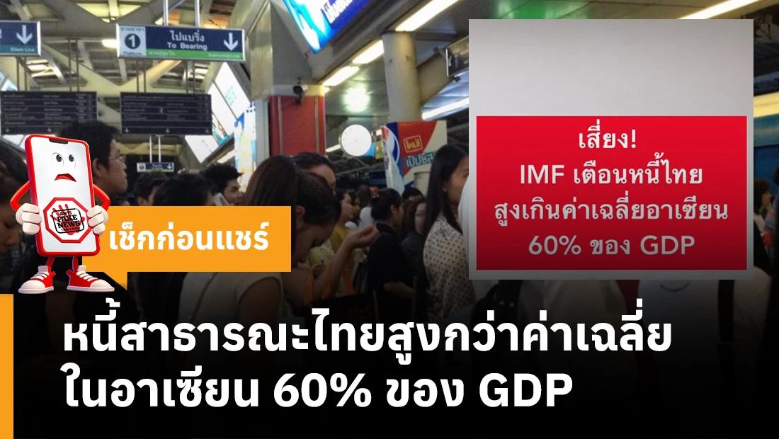 หนี้สาธารณะไทย