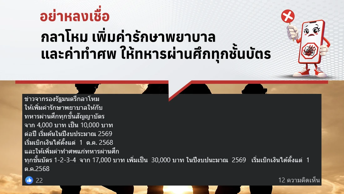 กลาโหม เพิ่มค่ารักษาพยาบาลและค่าทำศพ ให้ทหารผ่านศึกทุกชั้นบัตร