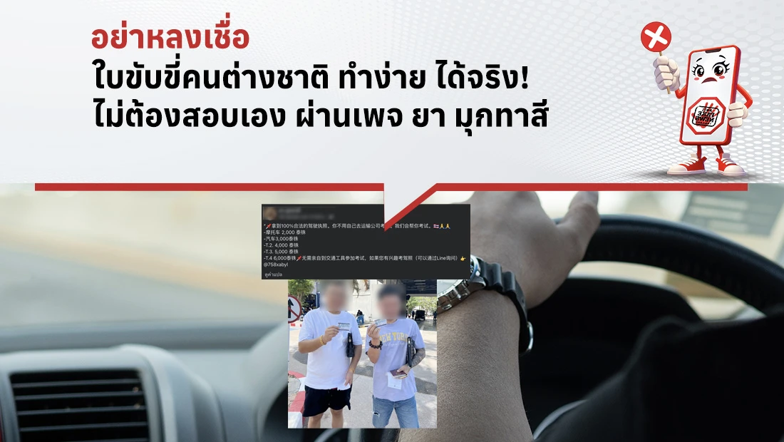ใบขับขี่คนต่างชาติ ทำง่าย ได้จริง! ไม่ต้องสอบเอง ผ่านเพจ ยา มุกทาสี
