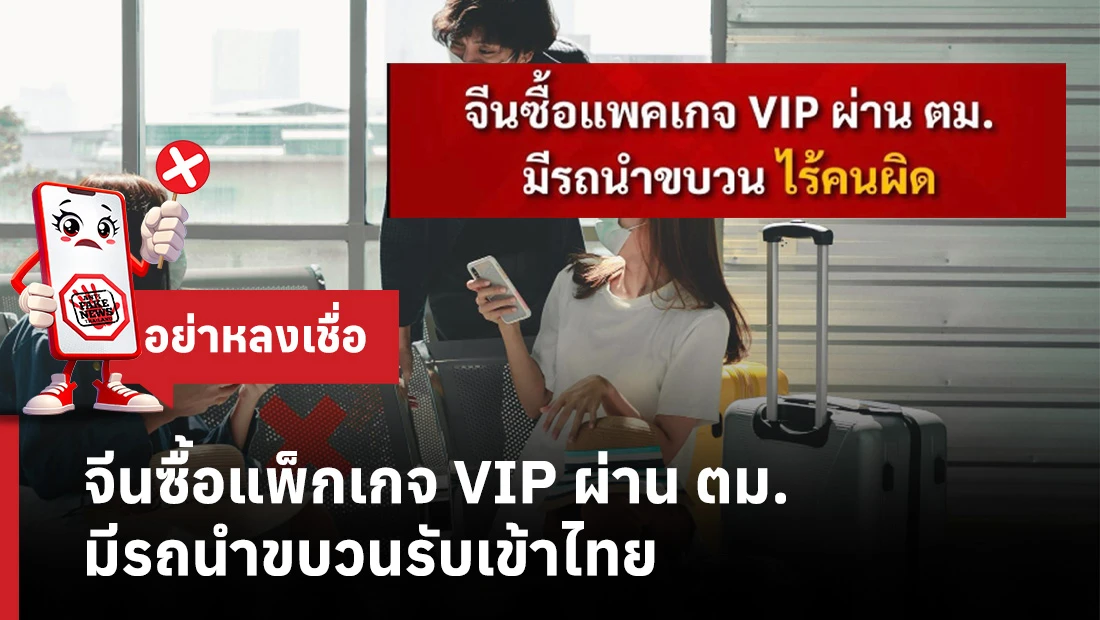 แพ็กเกจ VIP